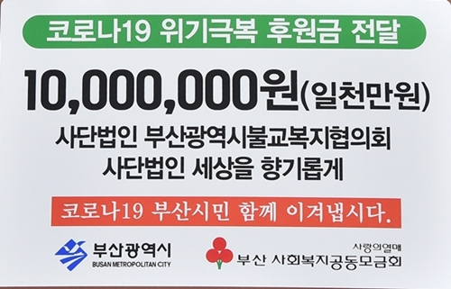 20200309 코로나19 극복을 위한 불교사회복지협의회 성금 전달식(접견실) 01